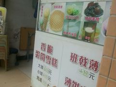 -成裕雪糕店(士多店)