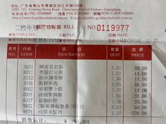 账单-金城大酒店-中餐厅(汾江中路店)