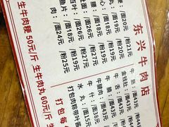 -东兴牛肉店(庄府巷店)
