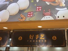 -鑫震源·苏式大虾生煎(独墅湖邻里中心店)