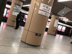 -刘家窑(地铁站)