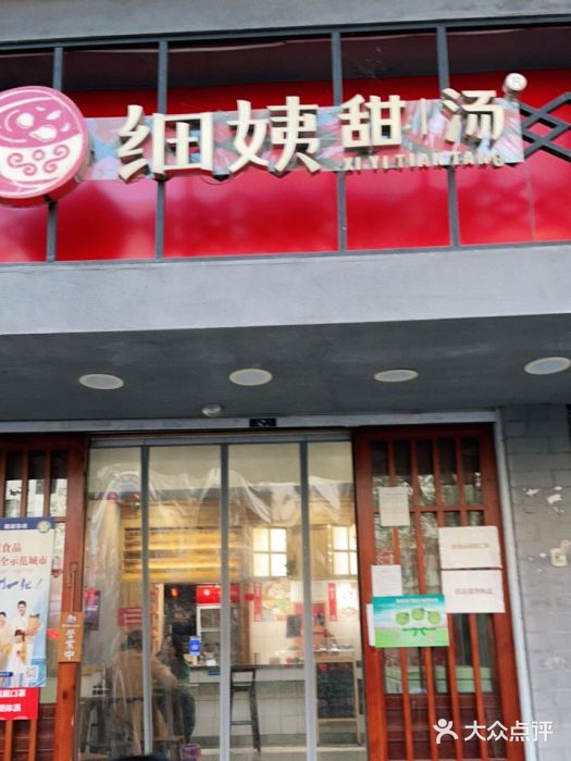 一心甜汤(丹凤街店)门面图片