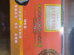 -金鸡老字号砂锅口袋豆腐