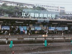 -灌篮高手动画打卡地