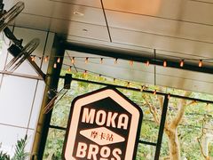 -Moka Bros 摩卡站(嘉华店)