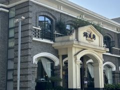 -锦成府·精选淮扬菜(老门东1865店)