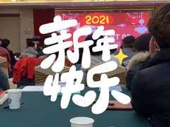 -山明水秀大饭店