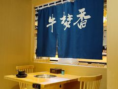 -牛梦香·自助涮烤牛肉火锅(六一北路店)