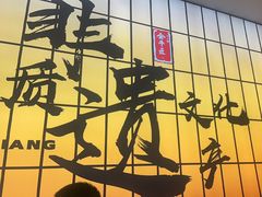 -全牛匠·乐山跷脚牛肉(西北旺万象汇店)