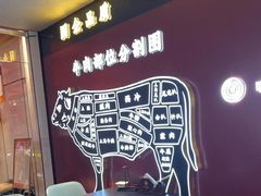 -牛将军•涮肉•烤肉(北京王府井·故宫店)