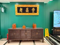 -老鼎丰(靖宇街总店)