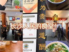 -易裕和·长沙米粉(友谊路店)