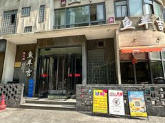 -龚兴城鱼羊吉·小亮蒸虾·武汉地标美食(苗栗路店)