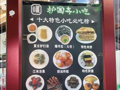 -护国寺小吃(地安门店)