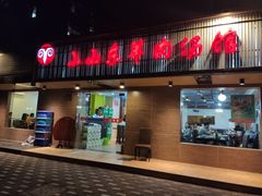 门面-小山东羊肉汤馆(同济新村店)