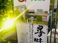 门面-阿多私房菜(顺德店)
