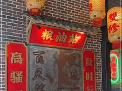 -山悦里 山野·鲜火锅(罗斯福广场店)