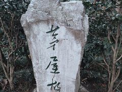 -成都杜甫草堂博物馆