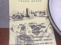 -甬上名灶(天一阁·翠柏店)