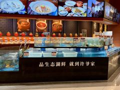 -许爷家·生态湖鲜(徐汇日月光店)
