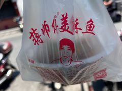 -大马弄蒋师傅美食酥鱼(察院前店)