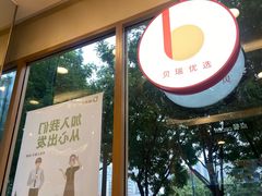 -德克士(北关店)