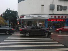 -好利来(道前街店)