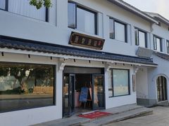 -原製原味(普陀山磐龙店)