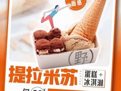 -野人牧坊Gelato(天津南开大悦城店)