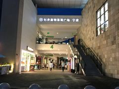 -宁波杉井奥特莱斯广场