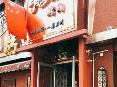 门面-有奴思烤肉·清真(正宁路店)