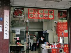 -好又惠小吃店(蛇口店)