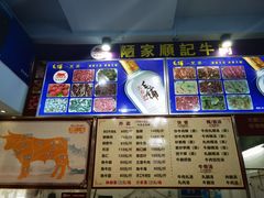 -顺记牛肉店