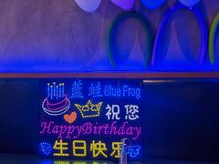 -bluefrog蓝蛙(皇庭广场店)