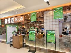 -新辣道鱼火锅(国瑞城店)