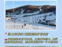 -长春莲花山滑雪场
