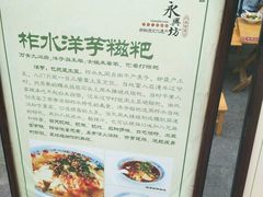 -柞水洋芋糍粑