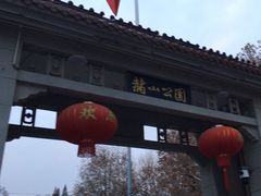 -赭山公园