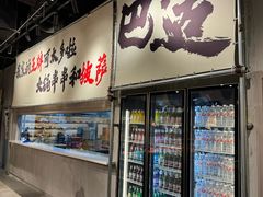 -言玖鲜火锅串串披萨自助(益田假日店)