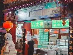 -白魁老号饭庄(交道口店)