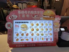 -港师傅·菠萝包(北京超极合生汇店)