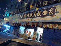 android_upload_pic-焯明脆肉鲩世家(金沙洲店)