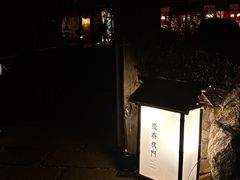 -庆春朴门