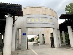 -中国客家博物馆