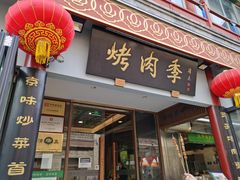 -鲜鱼口老字号美食街