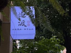 -邊渡咖啡