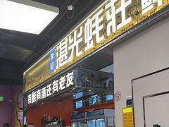 -破店肥哈·东北烧烤·夜宵(南山保利店)