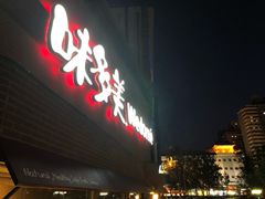 -味多美蛋糕(双安店)