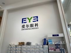 -爱尔眼科|海得视门诊·OK镜·离焦眼镜(东莞分院)