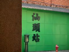 -汕头市小公园